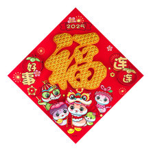【定制】2026新款福字过年门贴卡通生肖马年植绒立体福字年货批发