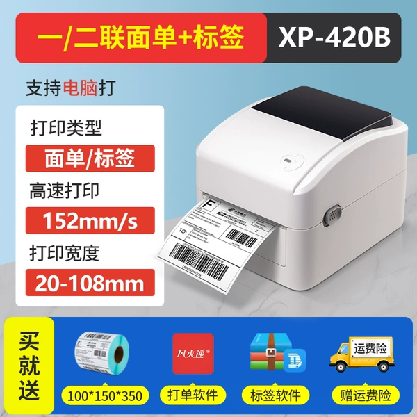 XP-420B computer version [gift 100*150*350 sheets*1 roll]