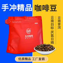 雲南白標手沖美式咖啡豆精選優質中度咖啡豆可磨咖啡粉現貨批發