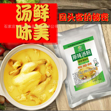 原味汤粉鲜香粉火锅麻辣烫增香回味粉砂锅米线高汤底串串香特鲜粉