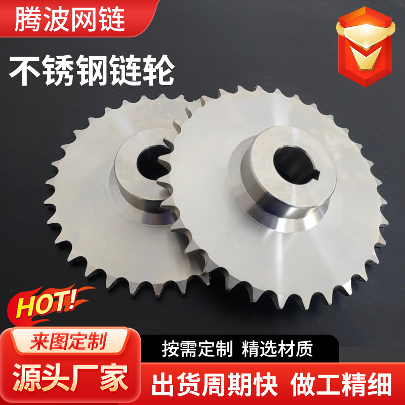 不锈钢链轮单双排大节距非标齿轮配件工业传动链轮304不锈钢链轮