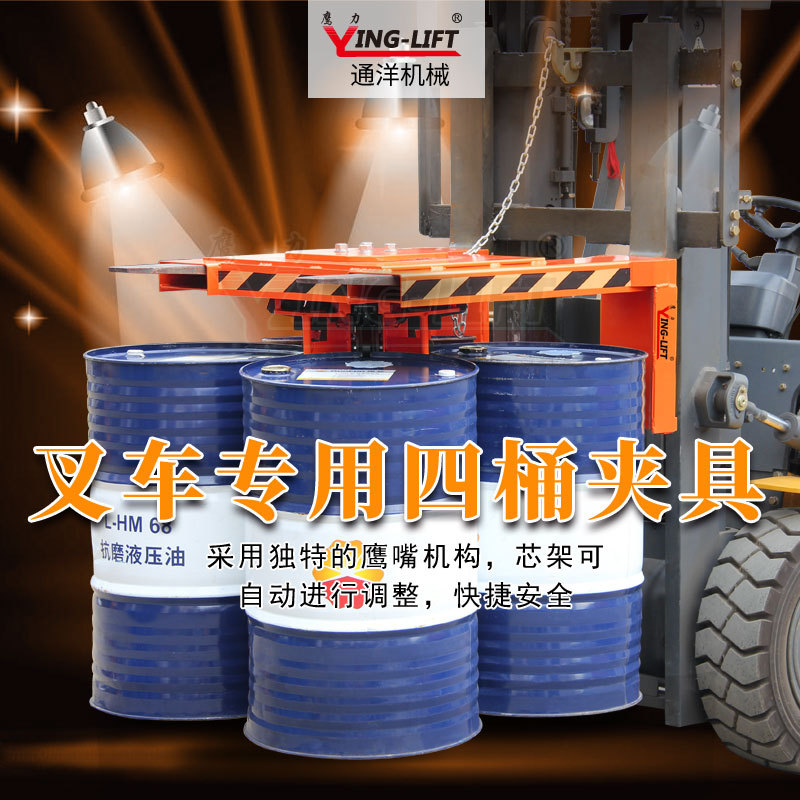 四油桶吊夹YL4鹰力叉车用夹具四油桶吊具鹰嘴圆桶夹具多桶吊具