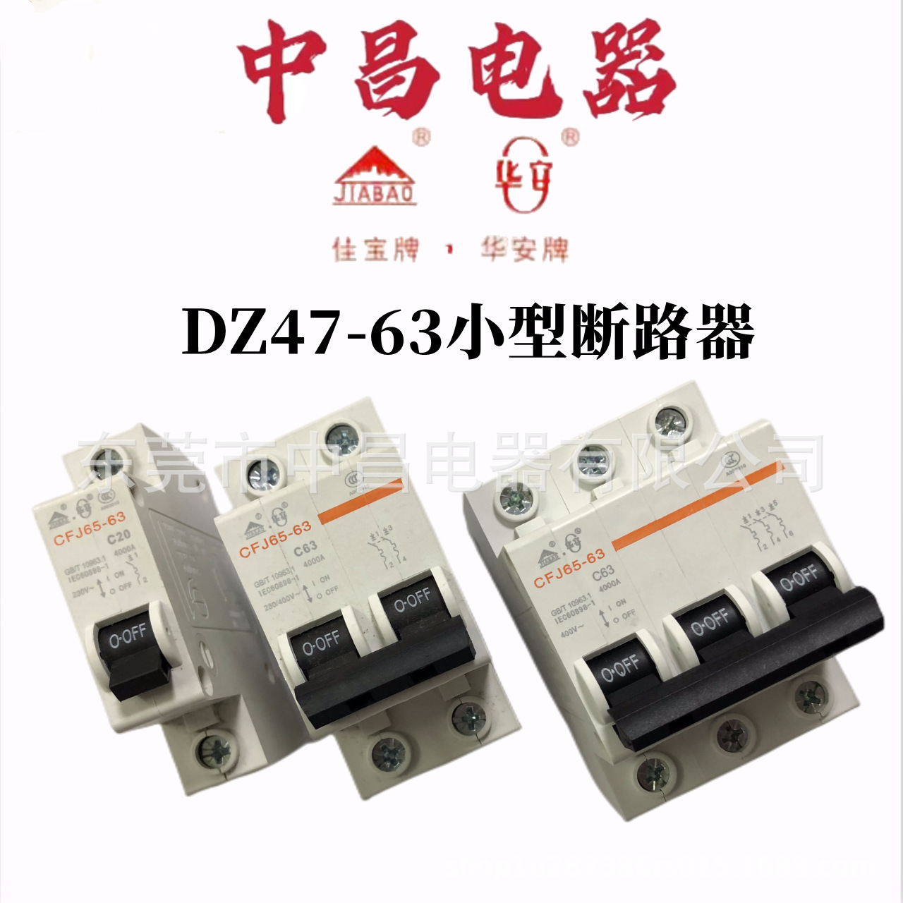 批发佛山(佳宝)佳华电器DZ47-63系列空气开关小型断路器