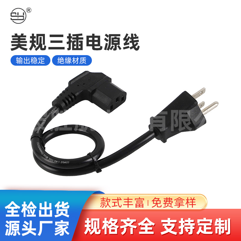 厂家生产美规三插右弯品字尾三芯美标插头电源线