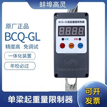 起重机电动葫芦起重量限制器高灵BCQ-GL超载保护器限重器3/5/10T