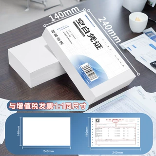 空白凭证纸打印纸空白纸240x140会计记账凭证纸210x120通用凭证