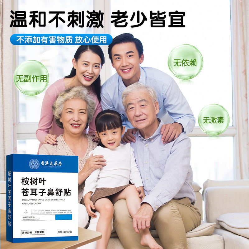 香港大药房桉树叶苍耳子鼻舒贴鼻护贴草本鼻部贴鼻康贴批发代发|undefined