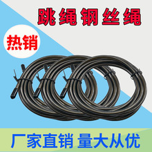 跳繩備用繩子半透黑鋼絲繩PVC加粗加長鋼絲包膠3米長度可非標