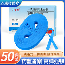 一次性止血带医用连点式输液压脉带打点滴抽血户外急救捆扎止血带