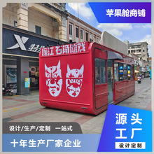 苹果舱创意街区集装箱商店街边店铺快闪店舱移动房屋活动板房拼装