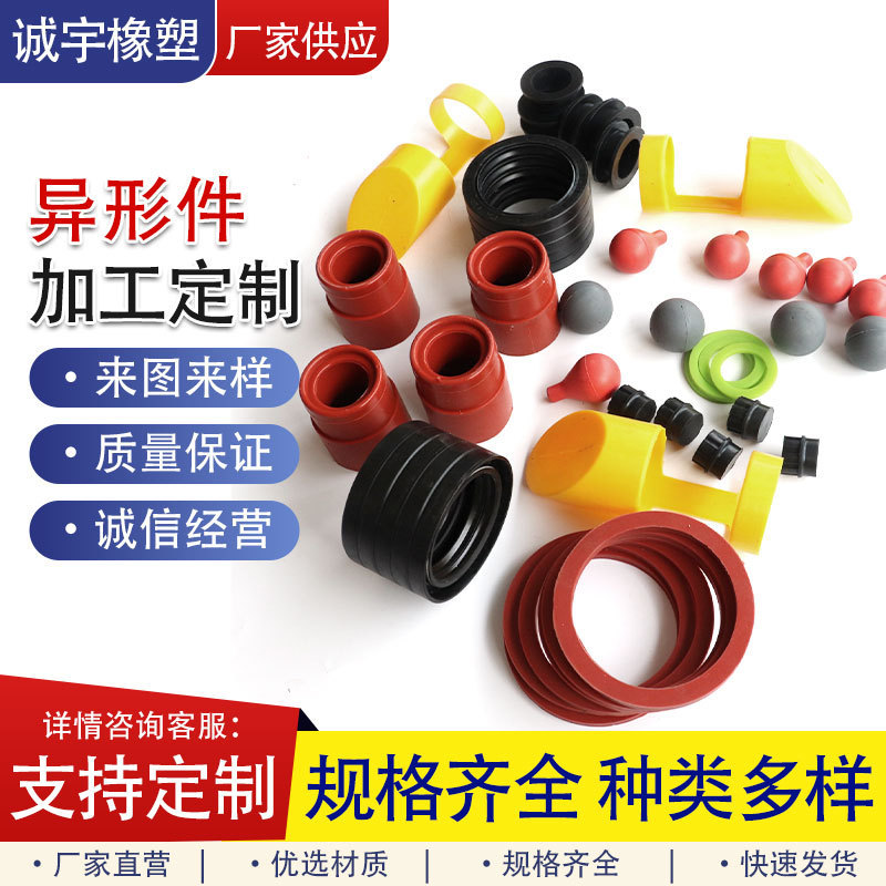 硅胶橡胶异形杂件 耐高温硅胶杂件加工 橡胶异形件杂件配件|undefined
