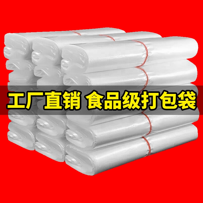 塑料袋白色透明外卖打包食品袋背心袋购物袋水果袋手提式口袋结实