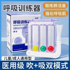 医用级呼吸训练器学生成人练习肺活量肺功能慢阻肺三球吹吸两用