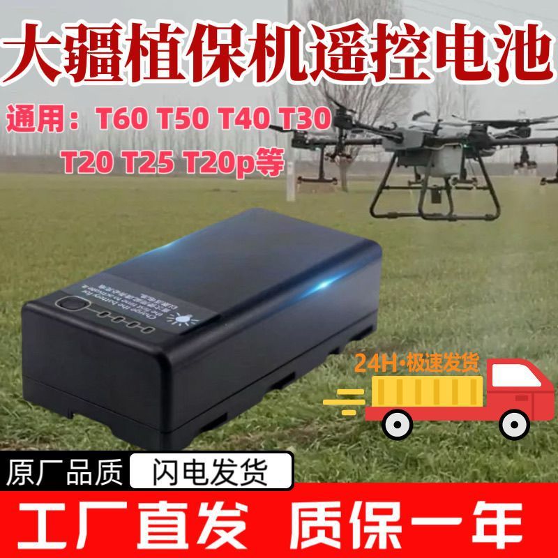 农用大疆wb37电池t60遥控器电池全新T60T50T40T30T20全植保机通用