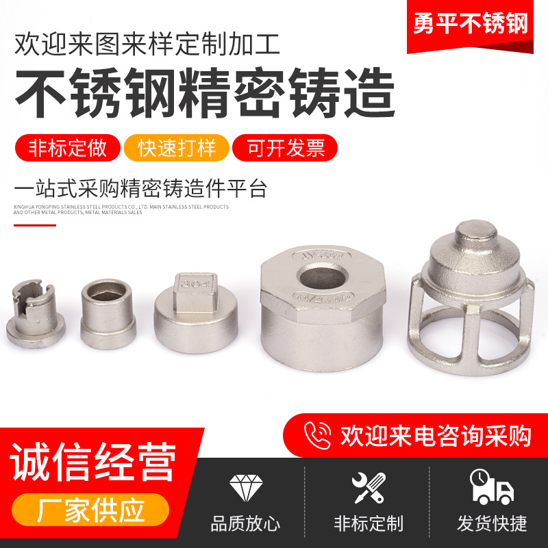 不锈钢精密铸造件硅溶胶脱蜡精密浇铸件不锈钢非标件精密铸造件