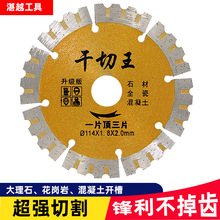 金刚石锯片厂家114干切王花齿混凝土开墙槽石材锯切片 切割片批发