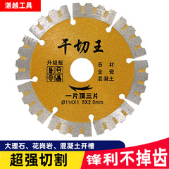 ダイヤモンド鋸片メーカー114乾切王花歯コンクリート開壁溝石材鋸片切断片卸売り