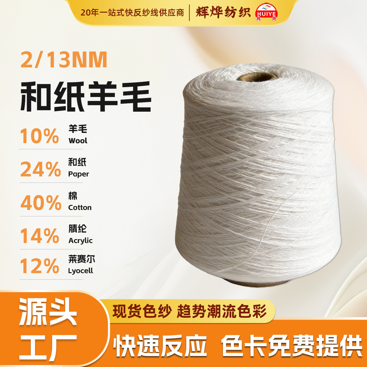 大朗和纸羊毛纱10羊毛24和纸40棉14腈纶12莱赛尔天丝羊毛和纸纱线