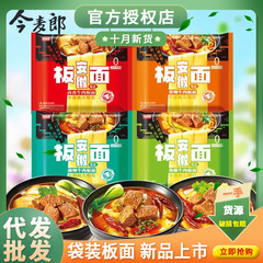 今麦郎板面袋装整箱批发方便面泡面夜宵非油炸安徽速食卤香牛肉面