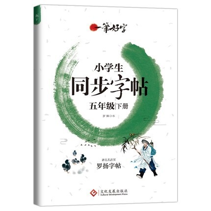 良い字2025下巻小学生同期国語人コーチの字帖一二三四五六年級上巻|undefined