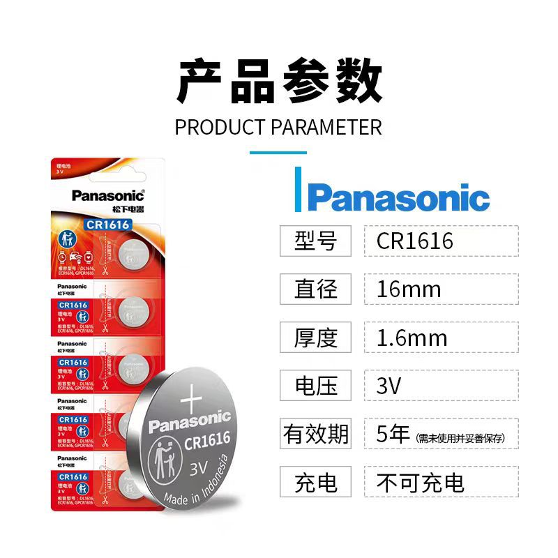 Panasonic松下CR1616 CR1620 CR1220 汽车遥控器 3V纽扣电池5粒卡