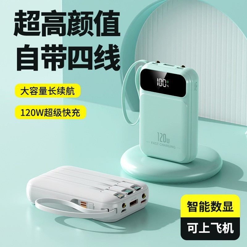 新款迷你自带四线20000毫安大容量PD120W充电宝小巧便携移动电源|undefined