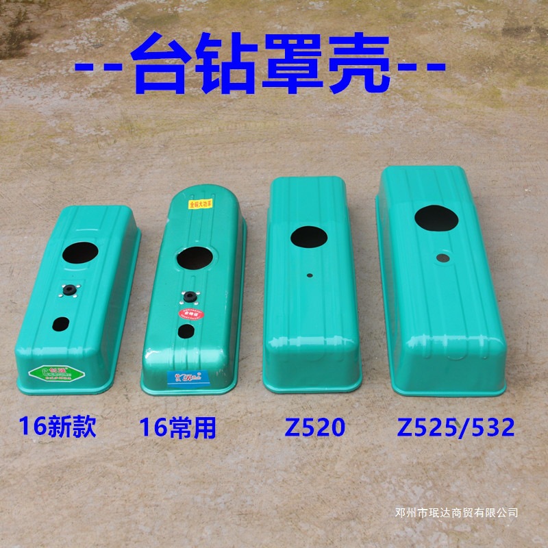 Z516MM台钻配件 皮带护罩台钻罩壳上盖 台式钻床盖子皮带保护罩壳