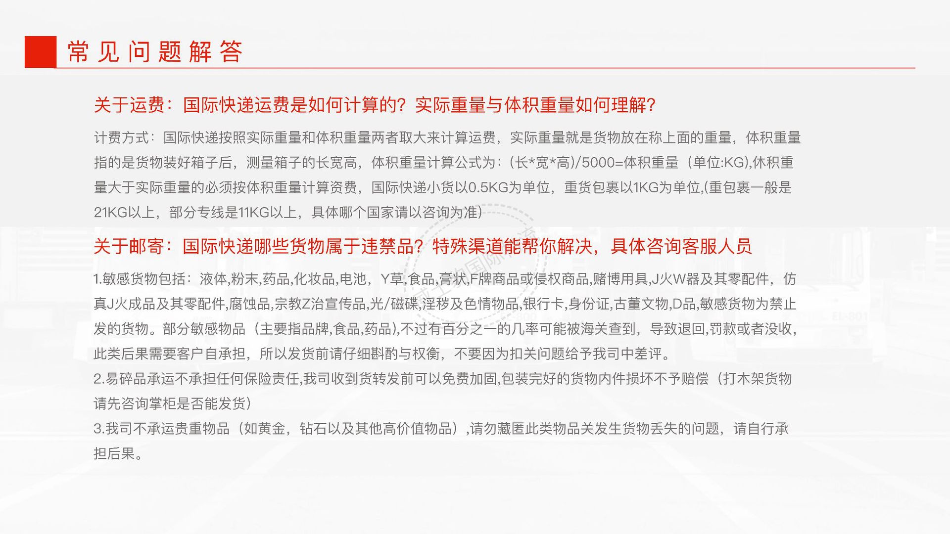 国际快递详情图_09.png