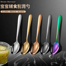 304不锈钢刮泥勺宝宝喂养辅食勺果泥勺子儿童餐具甜品勺厂家直供