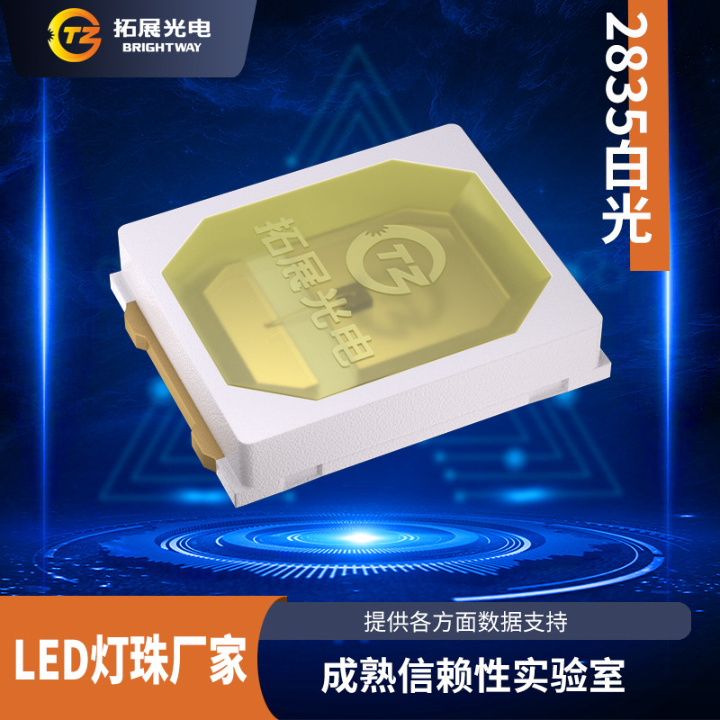 2835灯珠 白光冷白正白暖白自然白高亮照明专用 2835led灯珠工厂