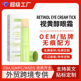 定制跨境专供视黄醇眼霜棒Retinol Eye Cream淡化细纹抗皱紧致OEM