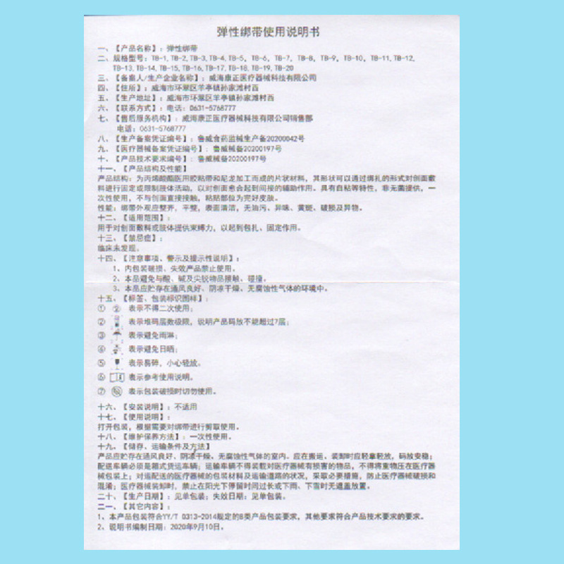 欧天医療用傷口減圧器ファスナー式減布TB-1弾性包帯1枚/袋 * 5袋/箱|undefined