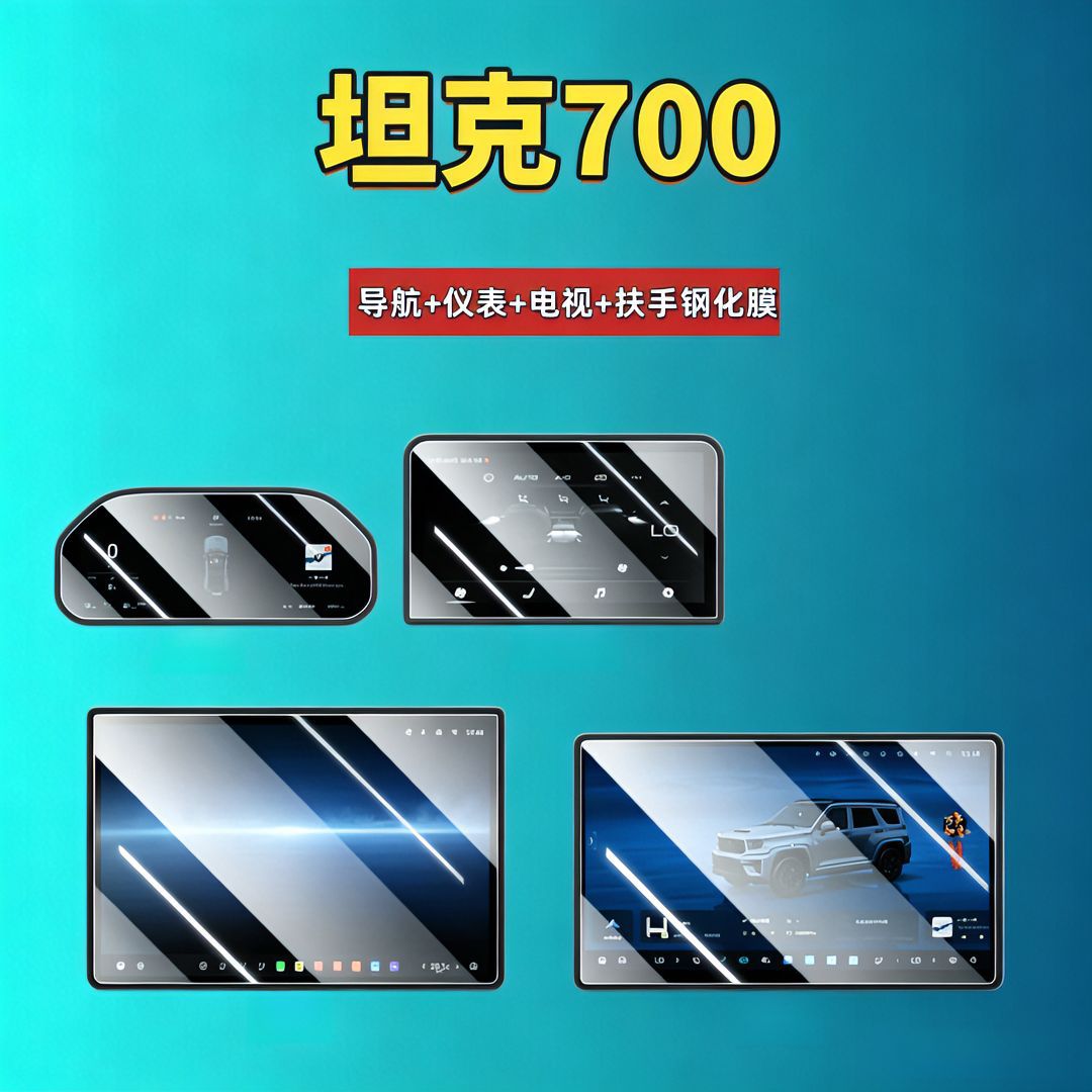 26 Models of Tank 700 Screen Tempered Film Navigation Instrument Panel New Energy Hi4-T/Z Automotive Supplies Car Tempered Film