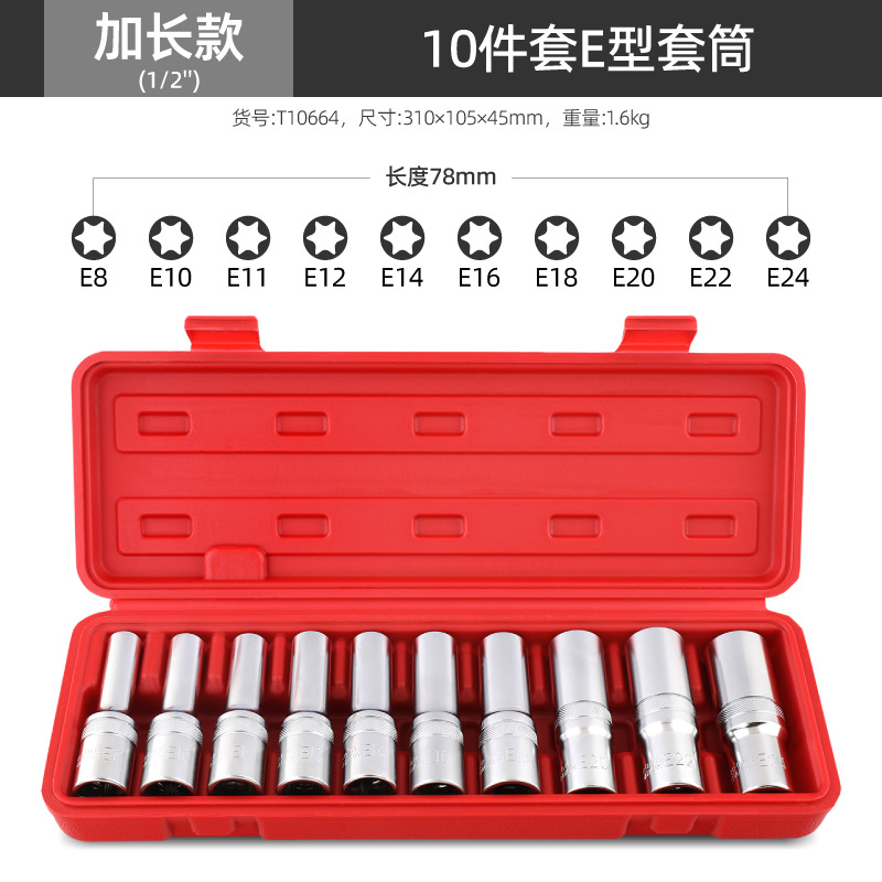 10件套-T10664