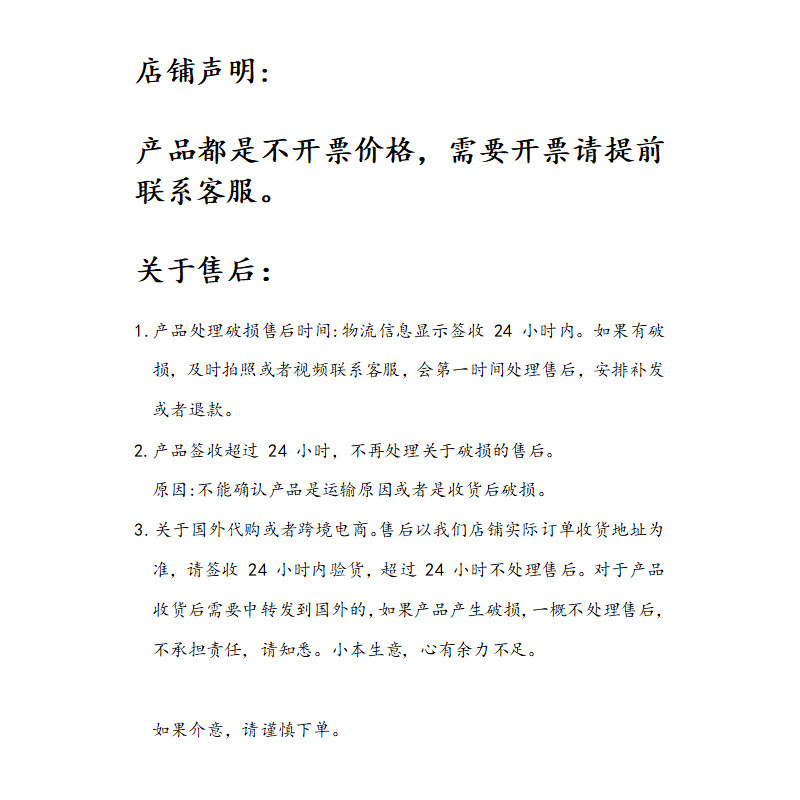店铺声明