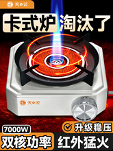 天与云分体式卡式炉新款红外线猛火炉户外便携式露营套装防风稳压