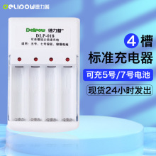 德力普5号电池充电器4槽 镍镉镍氢充电电池充电盒 标准7号充电器