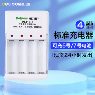 Delipp 5 battery charger 4-slot nickel-cadmium nickel-metal hydride rechargeable battery charging box Standard 7 charger