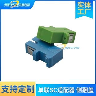 Factory supply side flip SC anti-laser adapter flange fiber optic coupler fiber optic connector wholesale