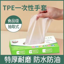 一次性手套食品级TPE塑料商用加厚耐用厨房餐饮抽取盒装家务手套