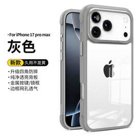 工厂批发适用苹果16pro手机壳四角防摔保护iphone17air透明手机壳