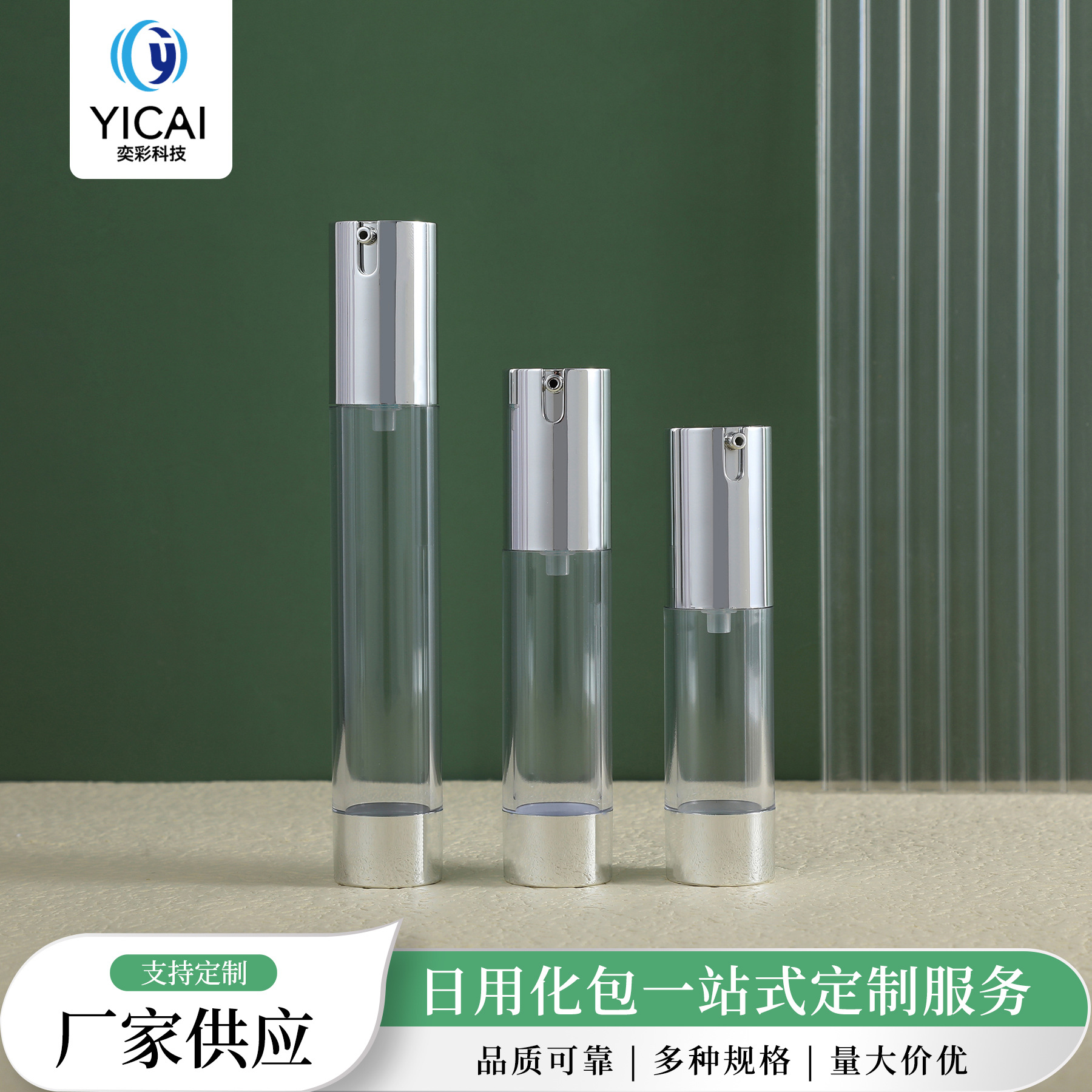 厂家供应U型真空瓶AS电镀乳液化妆品瓶全包银色细管按压瓶