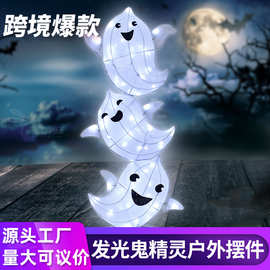 东莞源头工厂跨境批发绸布鬼节万圣节白鬼装饰灯亚马逊个人批量