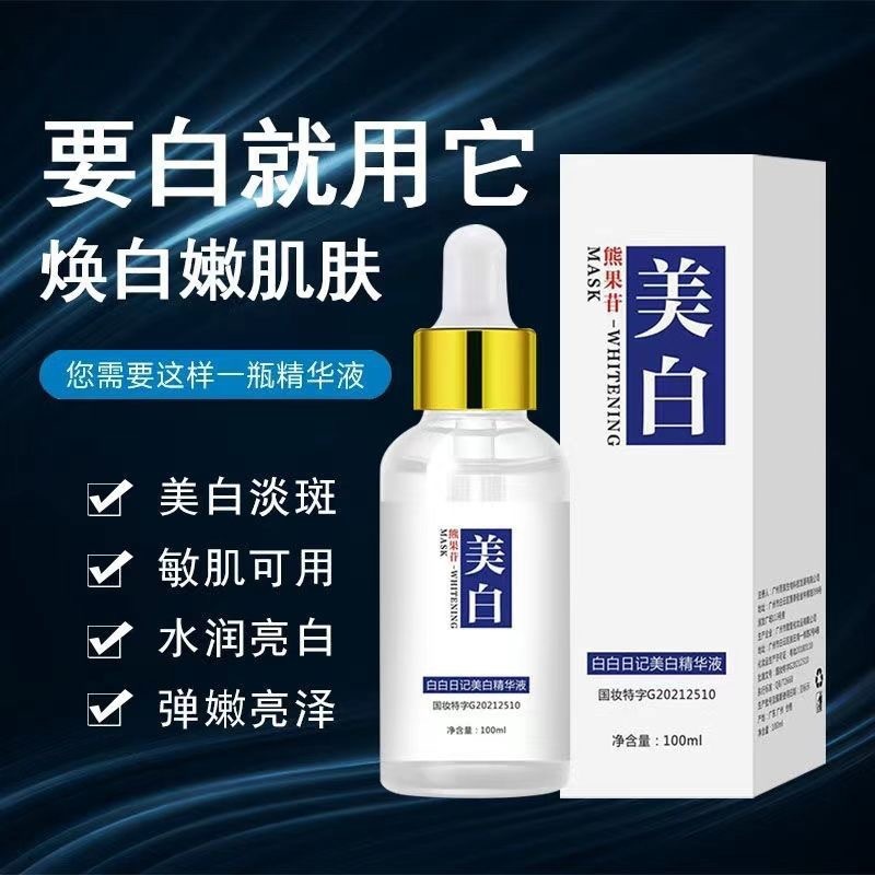 公式正規品銀一葉白日記熊果配糖体美白精華液断黒去斑精華液淡化シミ|undefined