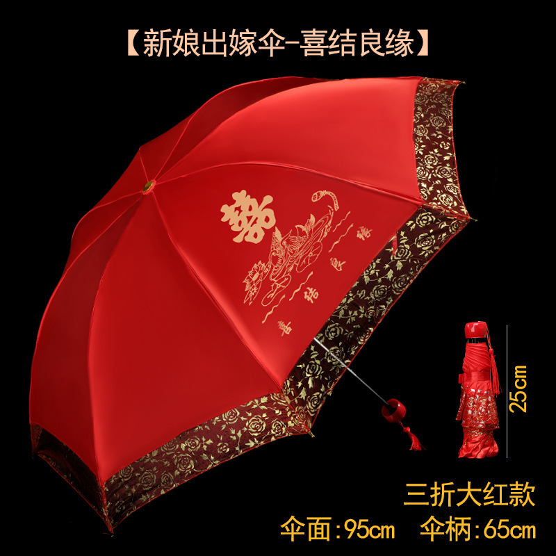 Wedding supplies festive bride red umbrella 30% wedding red umbrella lace wedding umbrella folding Mandarin duck umbrella dowry Wedding supplies festive bride red umbrella 30% wedding red umbrella lace wedding umbrella folding Mandarin duck umbrella dowry
