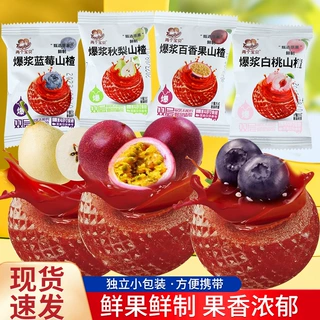 爆浆山楂 蓝莓草莓秋梨百香果两个宝贝山楂蜜饯酸甜零食500克袋装