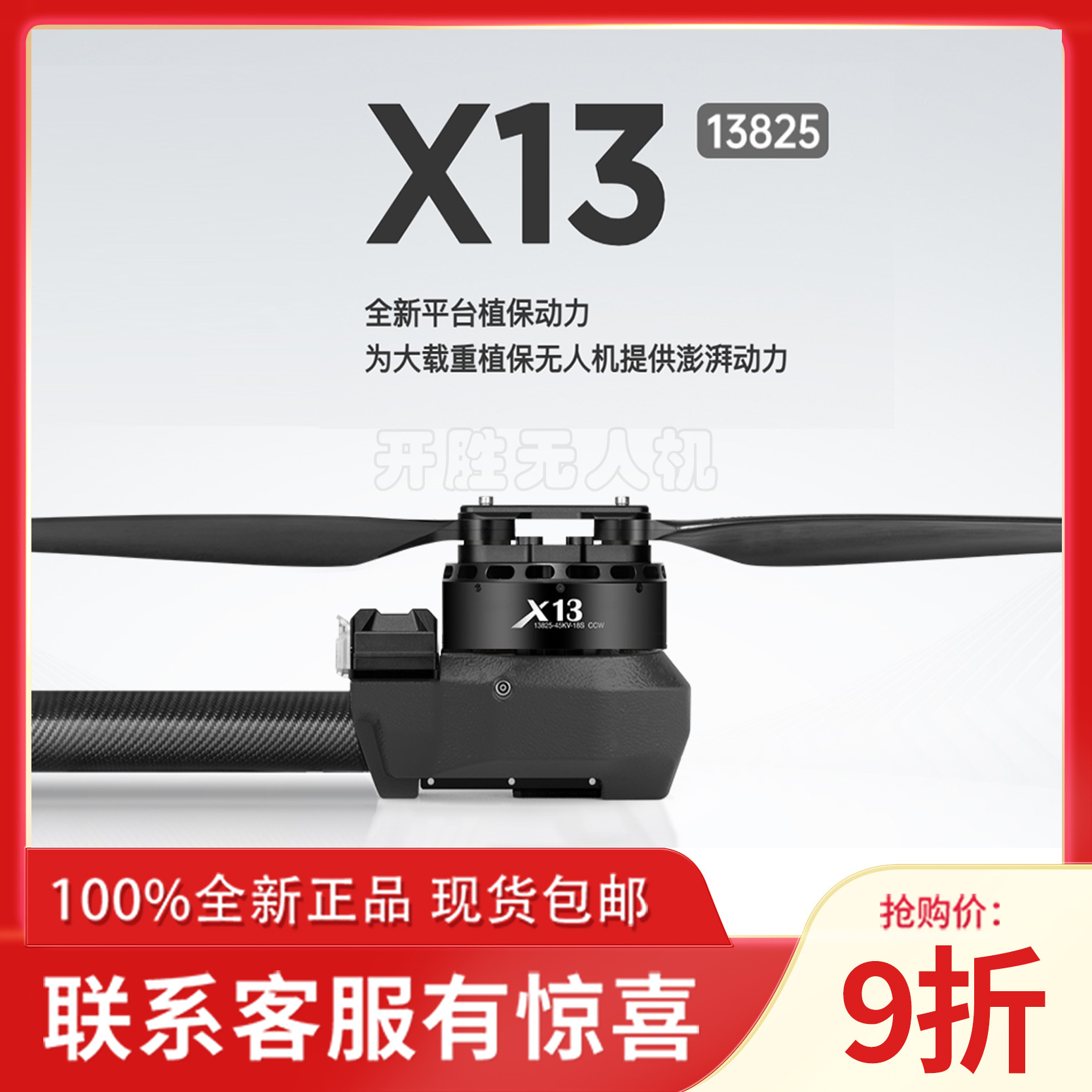 好盈X13 马达电机农业无人机动力套装航模多旋翼50KG大载重电机