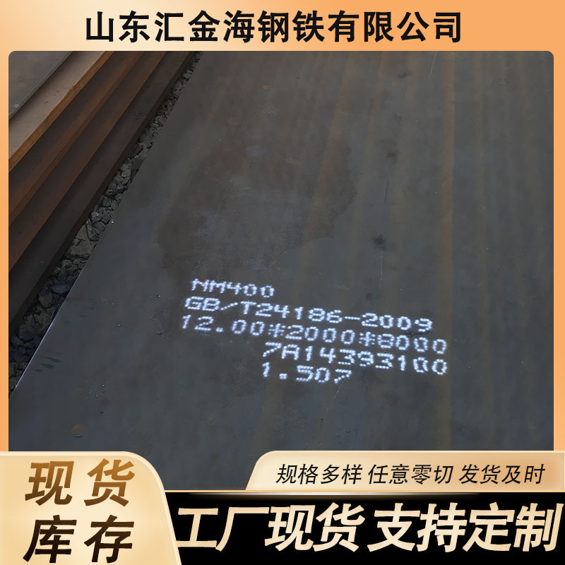 耐磨钢板堆焊板NM400耐磨钢板矿山机械耐磨板耐磨衬板整板零切