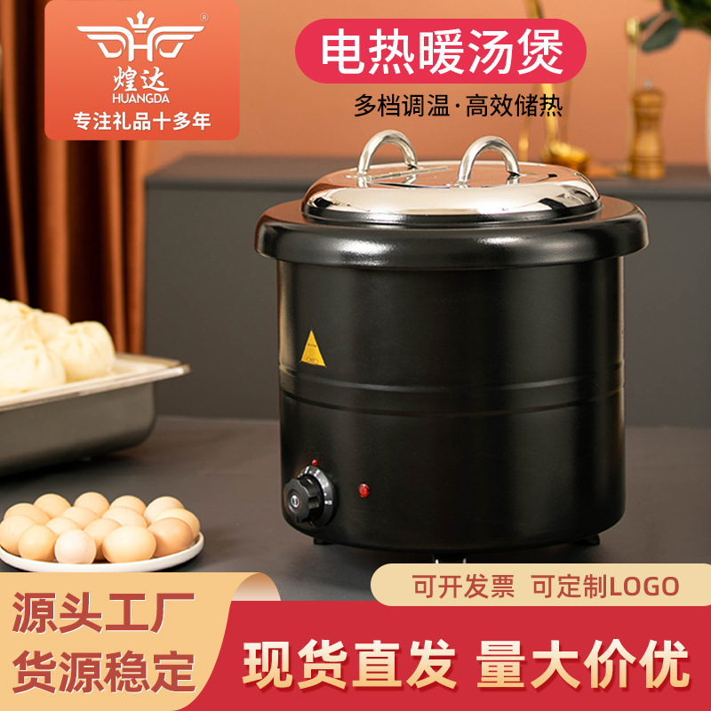 不锈钢暖汤煲恒温电热大容量汤桶锅酒店自助餐厅保温汤粥奶茶桶锅