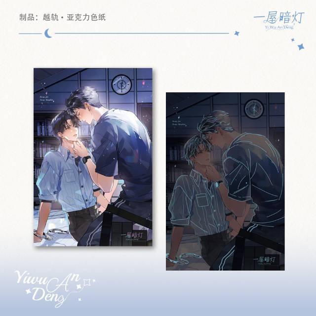 正版授权《一屋暗灯》越轨橘子味童年系列二次元潮玩周边谷子吧唧|undefined